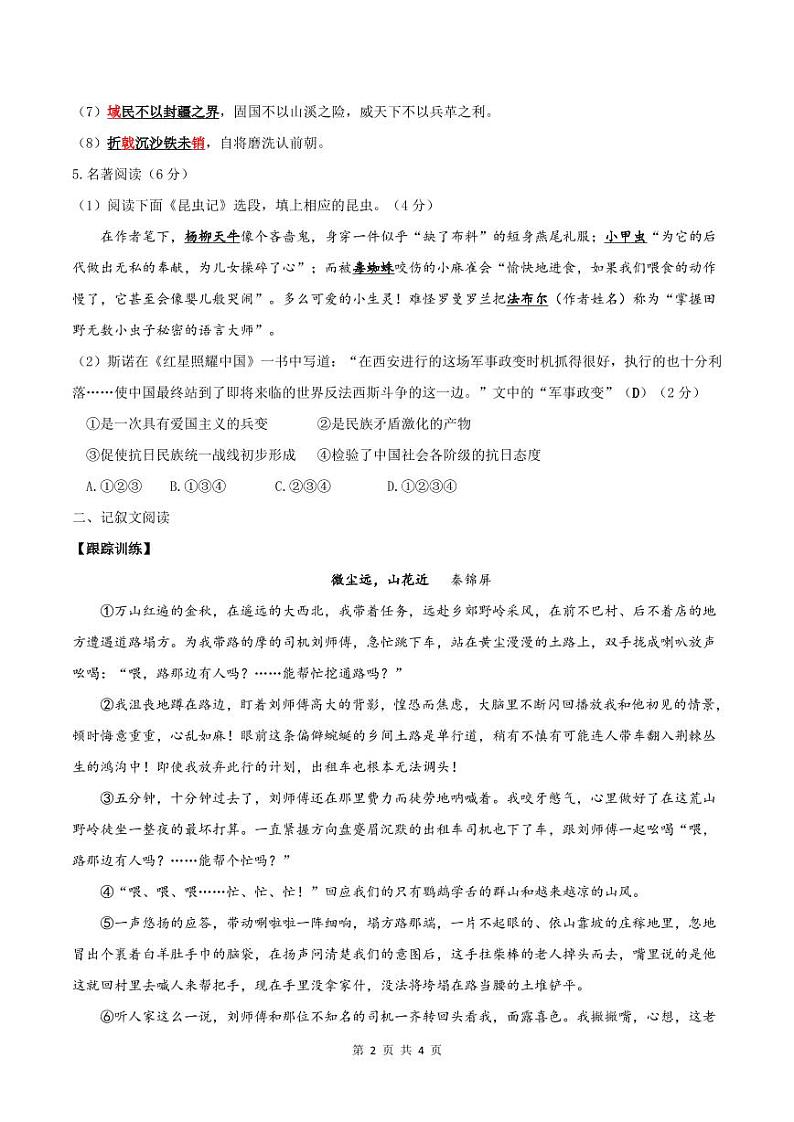 部编版八年级上册综合巩固训练（六）【解析版】第2页