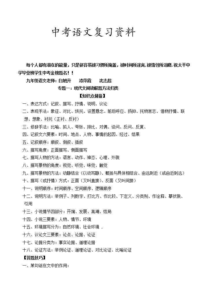 九年级语文中考总复习资料(完整版) 学案01