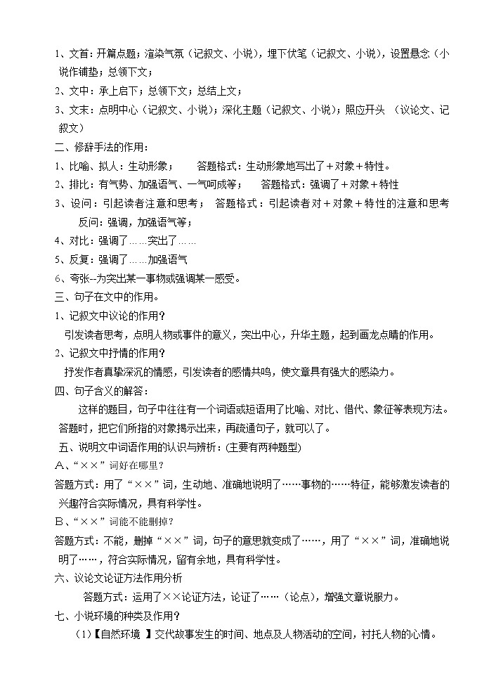 九年级语文中考总复习资料(完整版) 学案02