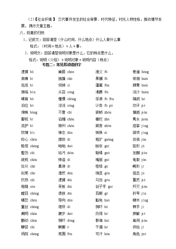 九年级语文中考总复习资料(完整版) 学案03