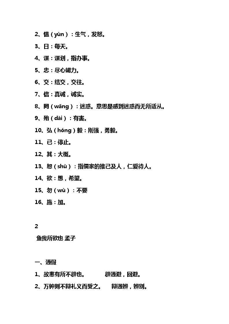 初中7-9年级文言文基本篇目知识梳理02