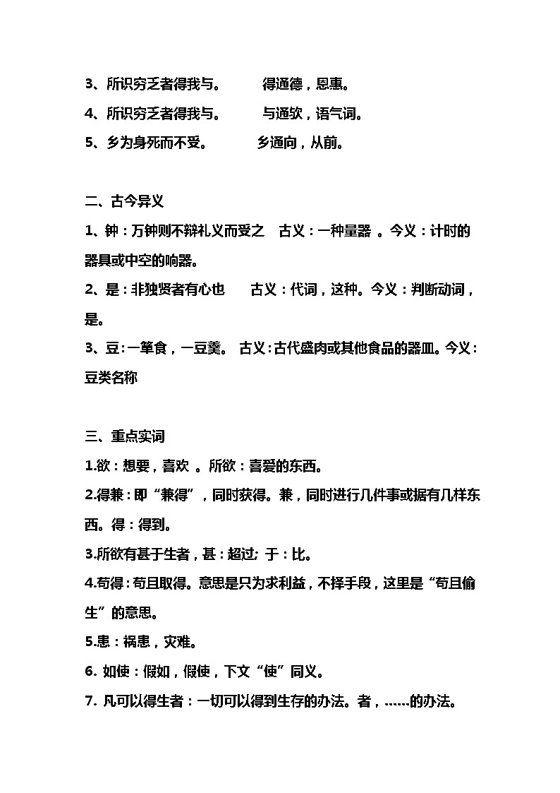 初中7-9年级文言文基本篇目知识梳理03