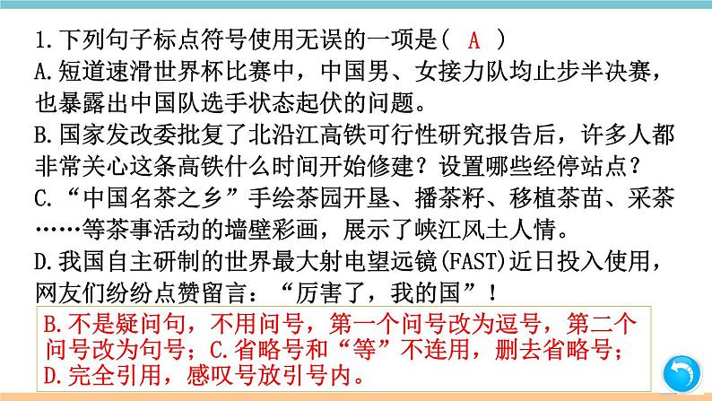 部编版八年级上册期末复习课件 专题3 标点与语法常识（含答案）02