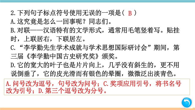 部编版八年级上册期末复习课件 专题3 标点与语法常识（含答案）03