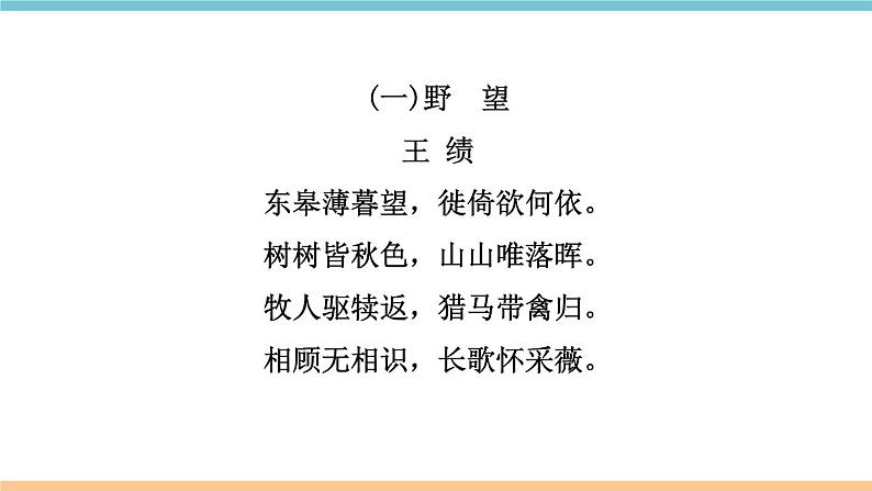 部编版八年级上册期末复习课件 专题8 课内古诗词鉴赏（含答案）第2页