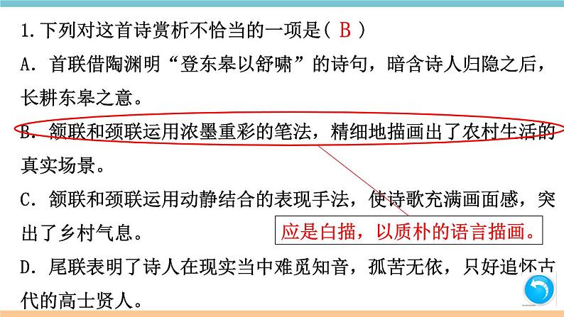 部编版八年级上册期末复习课件 专题8 课内古诗词鉴赏（含答案）第3页