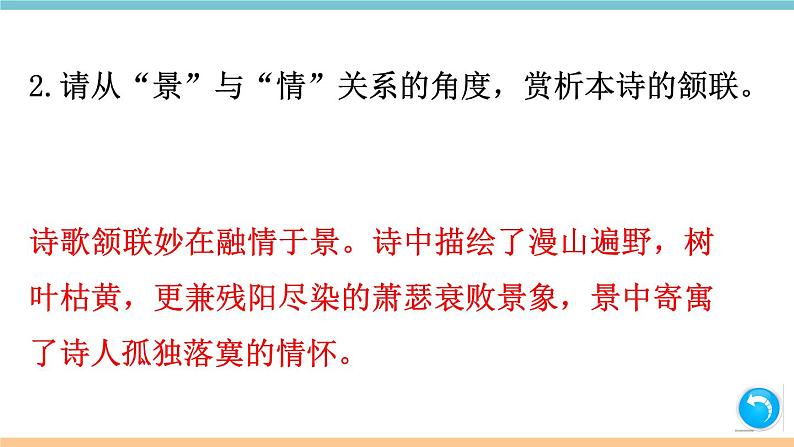 部编版八年级上册期末复习课件 专题8 课内古诗词鉴赏（含答案）第4页