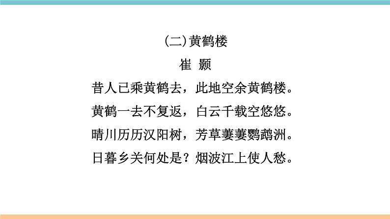 部编版八年级上册期末复习课件 专题8 课内古诗词鉴赏（含答案）第5页