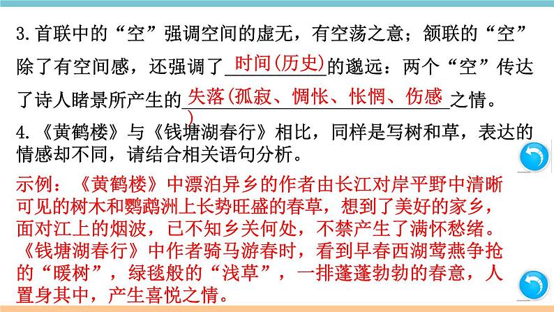 部编版八年级上册期末复习课件 专题8 课内古诗词鉴赏（含答案）第6页