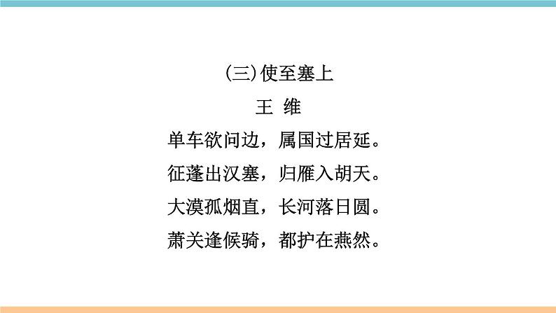 部编版八年级上册期末复习课件 专题8 课内古诗词鉴赏（含答案）第7页