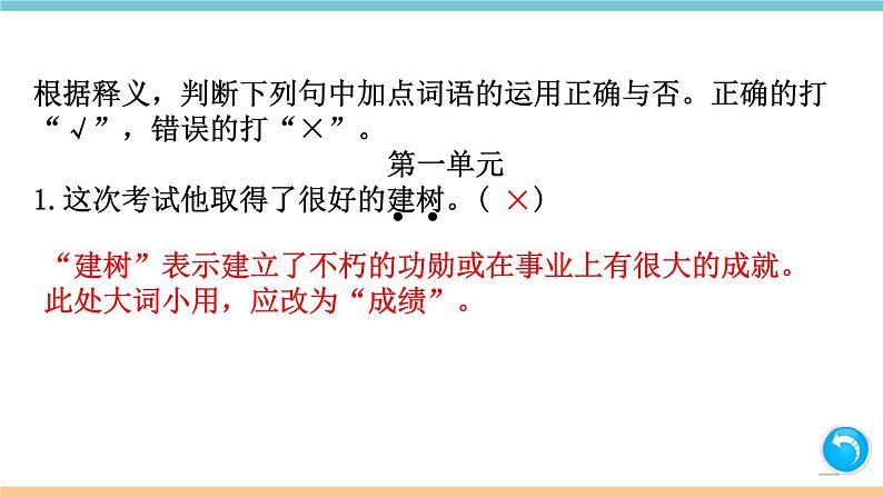 部编版八年级上册期末复习课件 专题2 词语（成语）（含答案）02
