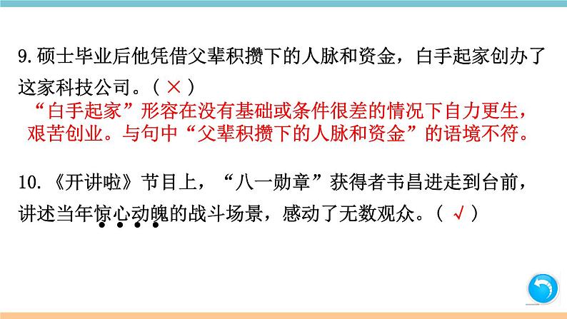 部编版八年级上册期末复习课件 专题2 词语（成语）（含答案）05