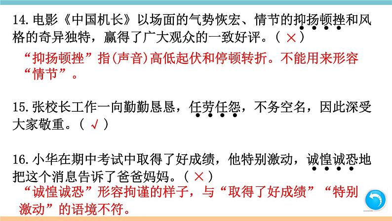 部编版八年级上册期末复习课件 专题2 词语（成语）（含答案）07