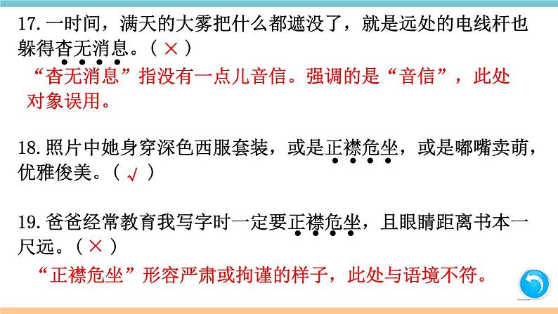 部编版八年级上册期末复习课件 专题2 词语（成语）（含答案）08