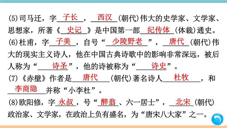 部编版八年级上册期末复习课件 专题5 文学、文化常识（含答案）03