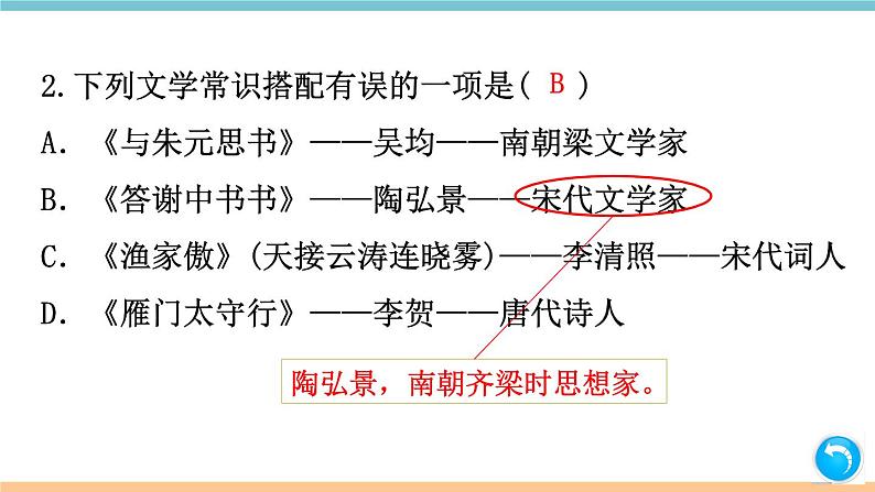 部编版八年级上册期末复习课件 专题5 文学、文化常识（含答案）04
