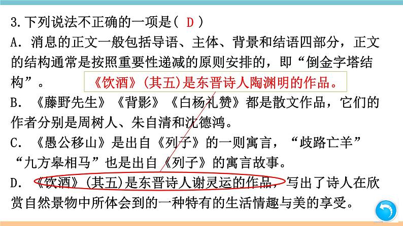 部编版八年级上册期末复习课件 专题5 文学、文化常识（含答案）05