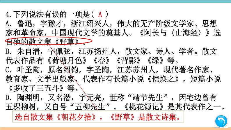 部编版八年级上册期末复习课件 专题5 文学、文化常识（含答案）06