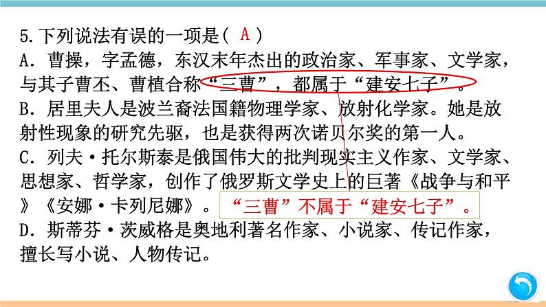 部编版八年级上册期末复习课件 专题5 文学、文化常识（含答案）07