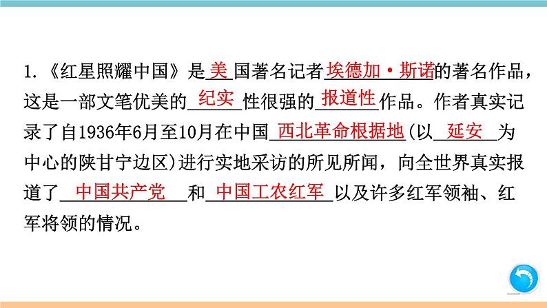 部编版八年级上册期末复习课件 专题6 名著阅读（含答案）02