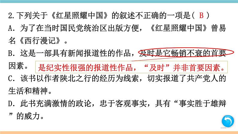 部编版八年级上册期末复习课件 专题6 名著阅读（含答案）03