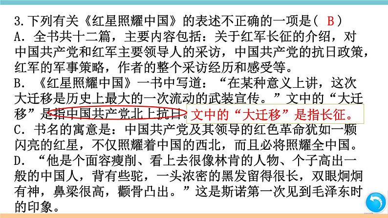 部编版八年级上册期末复习课件 专题6 名著阅读（含答案）04