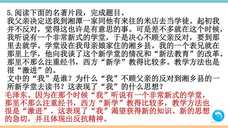 部编版八年级上册期末复习课件 专题6 名著阅读（含答案）06