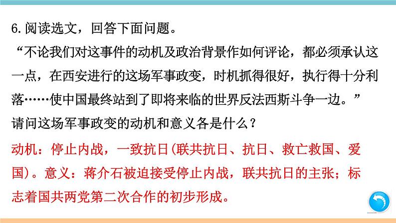 部编版八年级上册期末复习课件 专题6 名著阅读（含答案）07