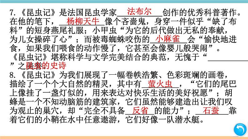 部编版八年级上册期末复习课件 专题6 名著阅读（含答案）08