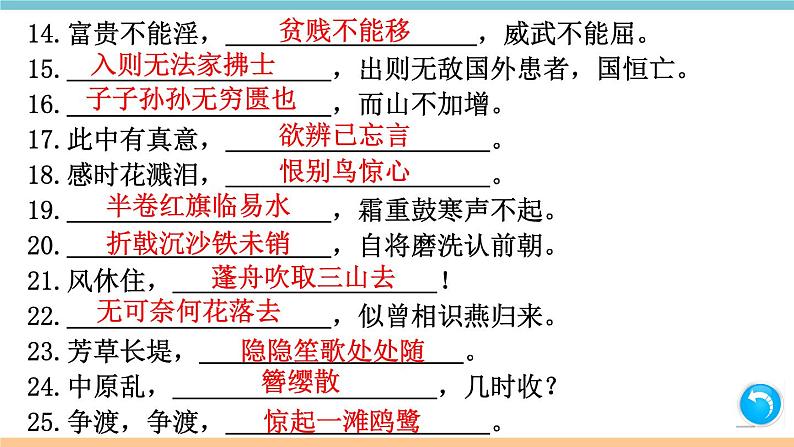 部编版八年级上册期末复习课件 专题7 古诗文名句默写（含答案）03