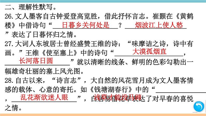 部编版八年级上册期末复习课件 专题7 古诗文名句默写（含答案）04