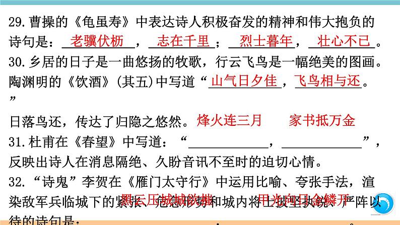 部编版八年级上册期末复习课件 专题7 古诗文名句默写（含答案）05