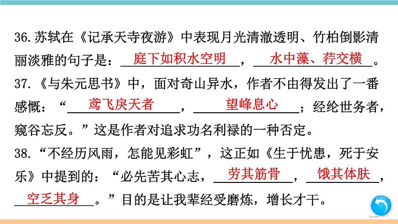 部编版八年级上册期末复习课件 专题7 古诗文名句默写（含答案）07
