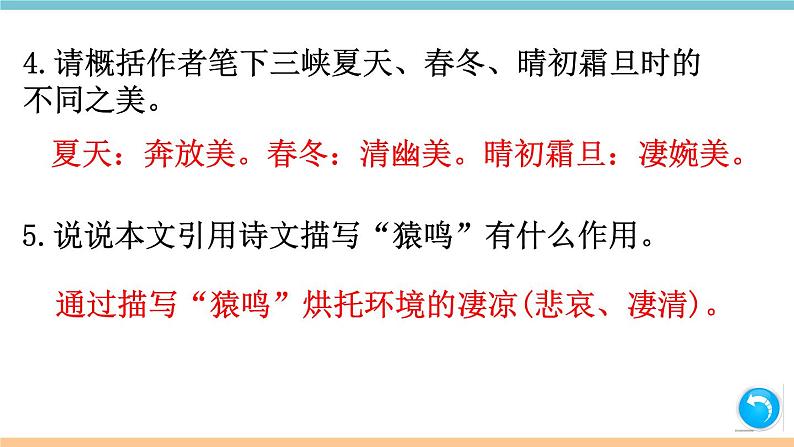 部编版八年级上册期末复习课件 专题9 文言文阅读（含答案）05