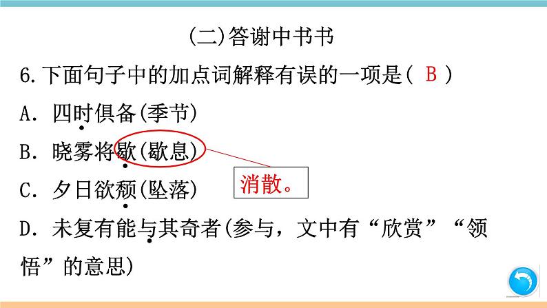 部编版八年级上册期末复习课件 专题9 文言文阅读（含答案）06