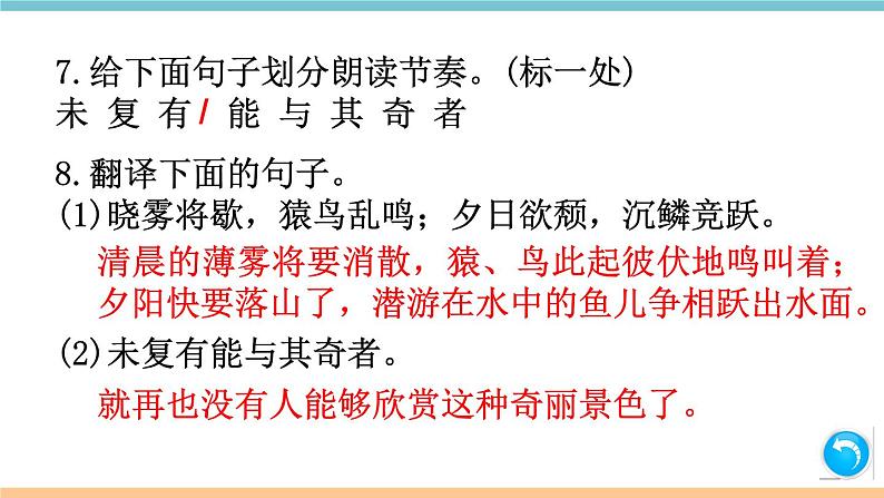 部编版八年级上册期末复习课件 专题9 文言文阅读（含答案）07