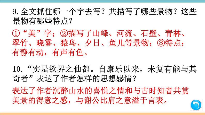 部编版八年级上册期末复习课件 专题9 文言文阅读（含答案）08