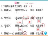 第一单元：5 国行公祭，为佑世界和平 习题课件（含答案）_部编八上