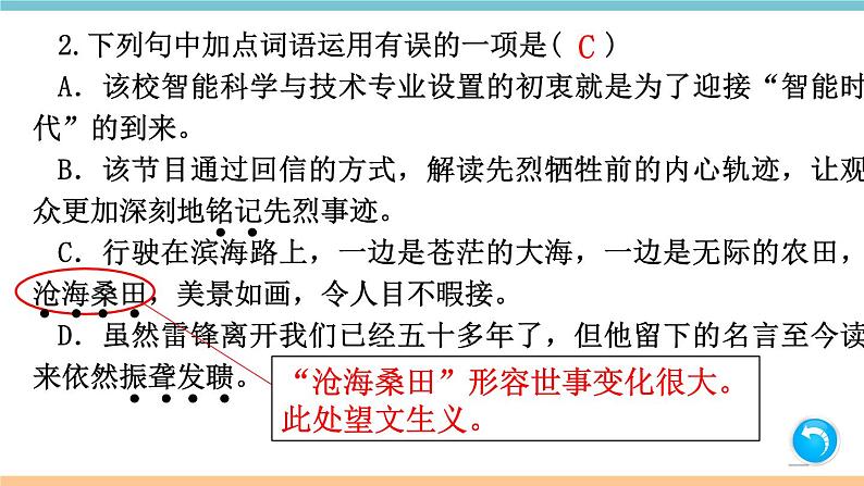 第一单元：5 国行公祭，为佑世界和平 习题课件（含答案）_部编八上03
