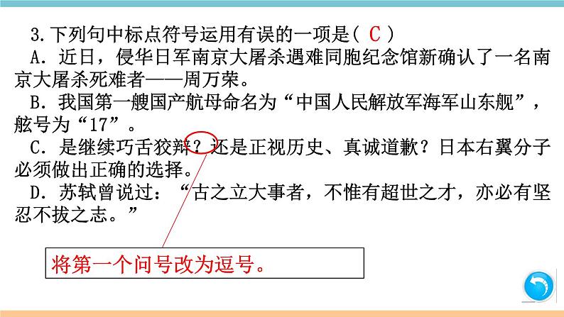 第一单元：5 国行公祭，为佑世界和平 习题课件（含答案）_部编八上05