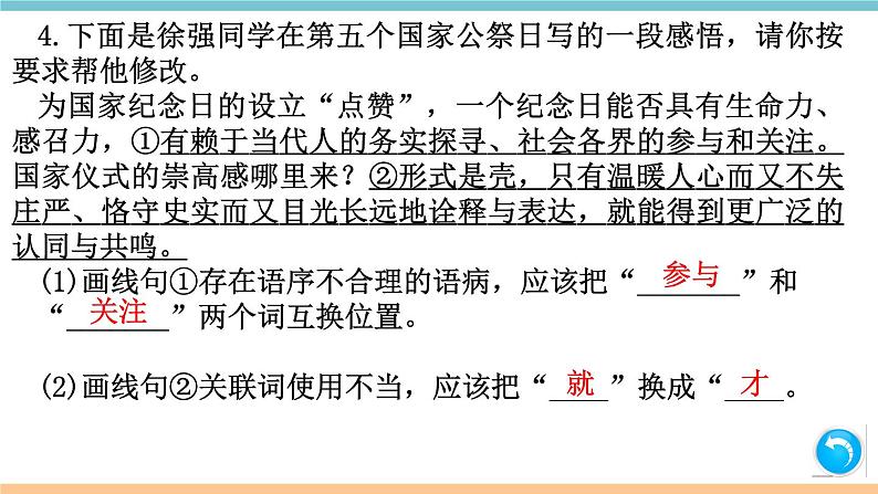 第一单元：5 国行公祭，为佑世界和平 习题课件（含答案）_部编八上06