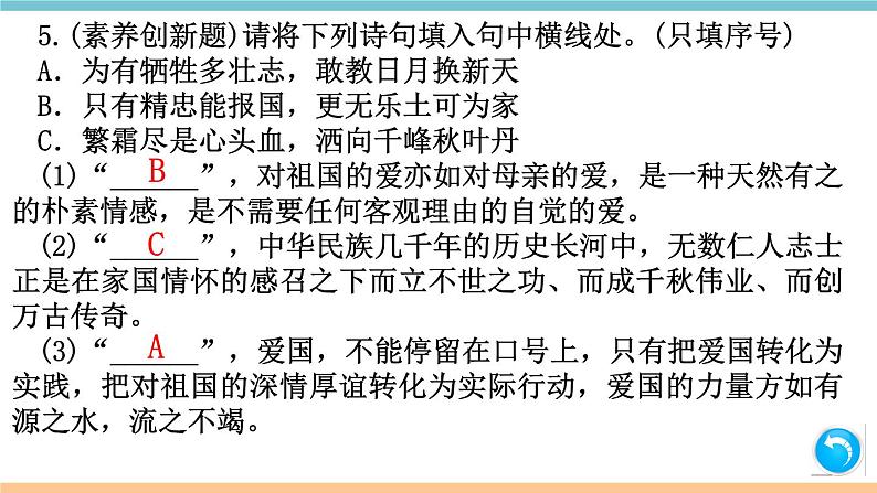 第一单元：5 国行公祭，为佑世界和平 习题课件（含答案）_部编八上07
