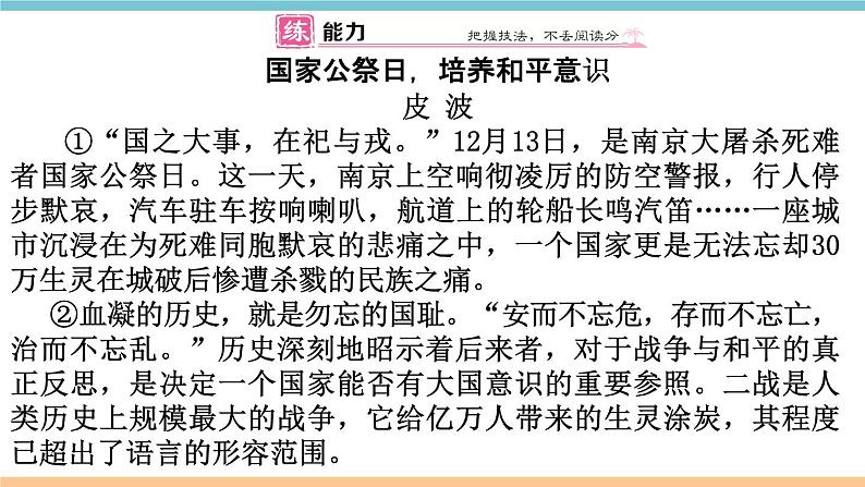 第一单元：5 国行公祭，为佑世界和平 习题课件（含答案）_部编八上08