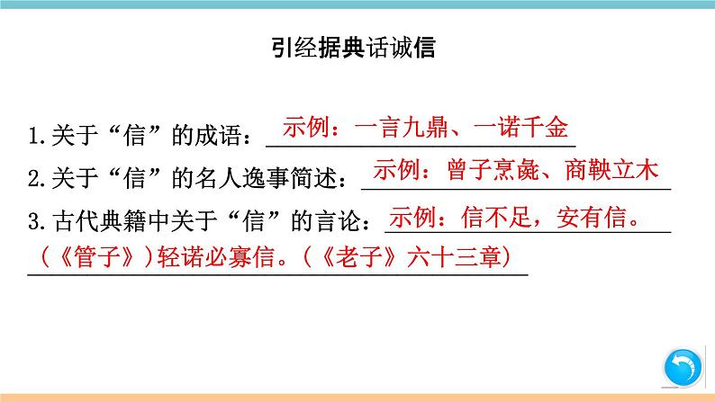 第二单元：综合性学习：人无信不立 习题课件（含答案）_部编八上第2页