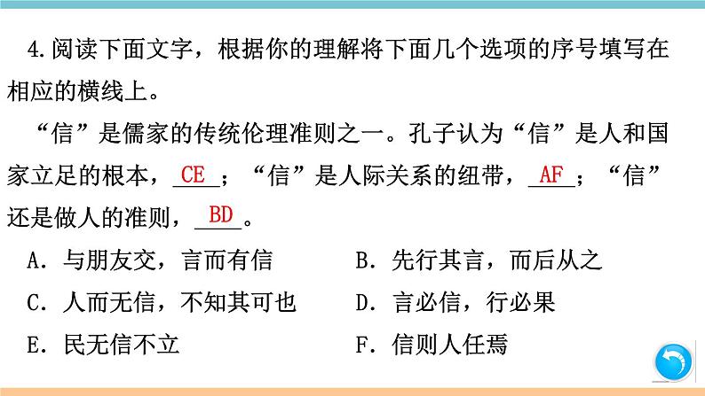 第二单元：综合性学习：人无信不立 习题课件（含答案）_部编八上第3页