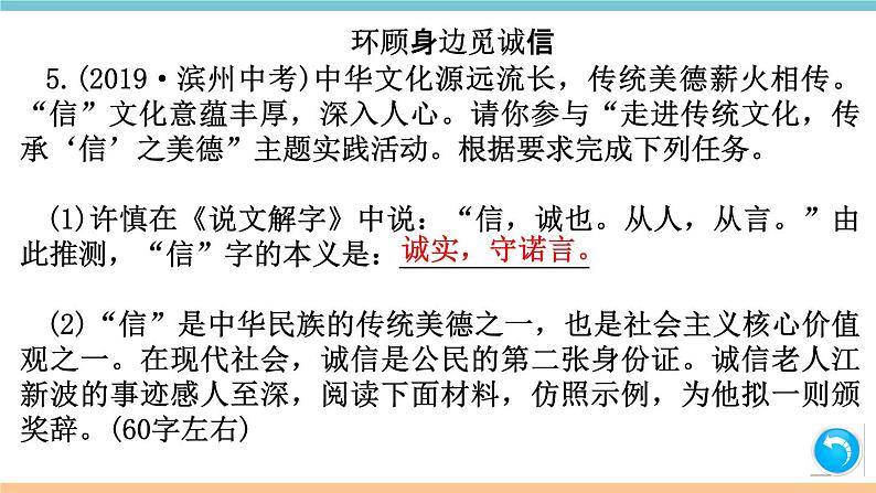 第二单元：综合性学习：人无信不立 习题课件（含答案）_部编八上第4页