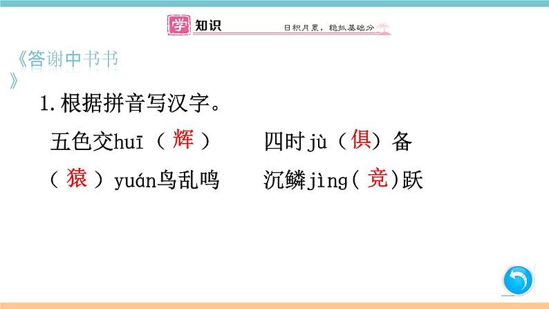 第三单元：11 短文二篇 习题课件（含答案）_部编八上02