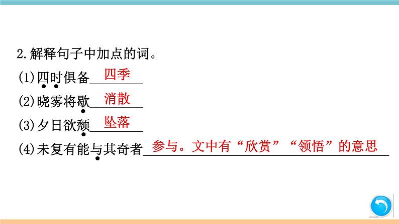 第三单元：11 短文二篇 习题课件（含答案）_部编八上03