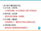 第三单元：11 短文二篇 习题课件（含答案）_部编八上