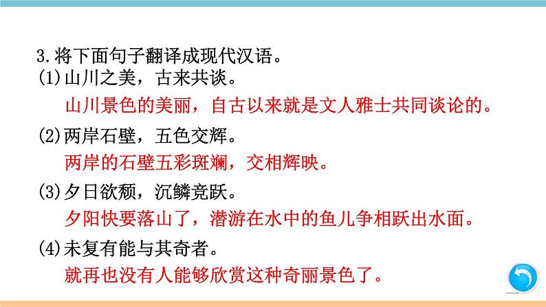第三单元：11 短文二篇 习题课件（含答案）_部编八上04